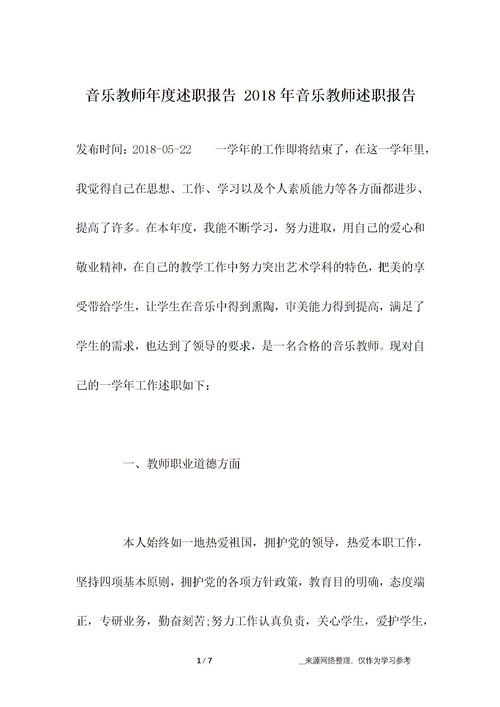 音樂教師述職報(bào)告,音樂教師年度述職報(bào)告,音樂教師述職報(bào)告范文(音樂教師述職報(bào)告)