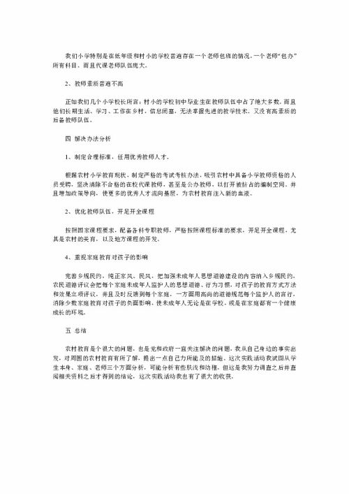 農(nóng)村小學調(diào)查報告()