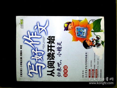 五年級作文如何寫好作文開頭,五年級孩子如何寫好作文,小學(xué)五年級怎么寫好作文