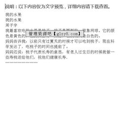 關(guān)于水果的作文開(kāi)頭