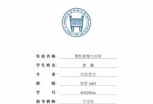 科技實(shí)驗(yàn)報(bào)告模板(科技實(shí)驗(yàn)報(bào)告的模板)