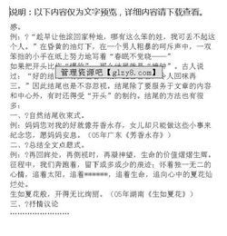新穎的開(kāi)頭結尾作文題目