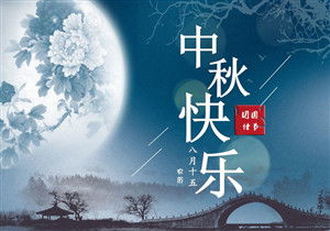 初一中秋節作文開(kāi)頭結尾