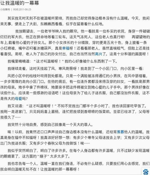 作文,開頭,假期,溫暖