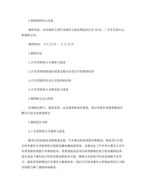 市場(chǎng)行業(yè)調研報告范文(冰箱行業(yè)市場(chǎng)調研報告)