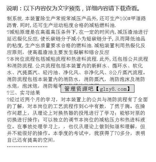 化工見(jiàn)習(xí)報(bào)告范文(化工見(jiàn)習(xí)報(bào)告范文)