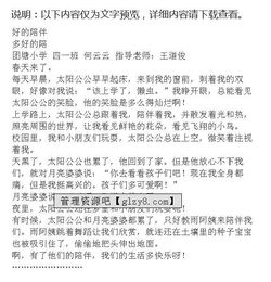 陪伴讓成長(cháng)更溫暖作文開(kāi)頭