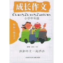 在小學(xué)生活中成長作文開頭結(jié)尾