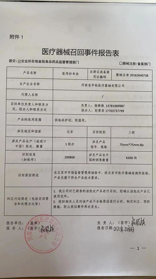 醫(yī)療器械公司整改報(bào)告(醫(yī)療器械經(jīng)營自查整改報(bào)告)