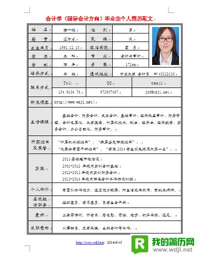 會(huì )計專(zhuān)科簡(jiǎn)歷范文(專(zhuān)科會(huì )計簡(jiǎn)歷)