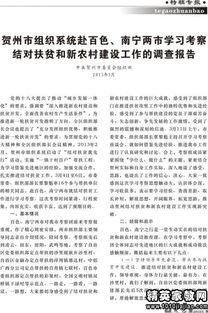 關(guān)于農(nóng)村調(diào)查報告范文(關(guān)于農(nóng)村建設(shè)的調(diào)查報告)