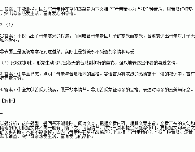關(guān)于媽媽的花作文開頭結(jié)尾