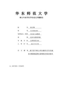 碩士論文開(kāi)題報告(碩士論文開(kāi)題報告)