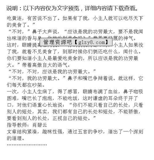 眼睛耳朵鼻子嘴作文開(kāi)頭
