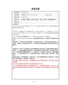 會議記錄范文大全(安全會議記錄范文大全)