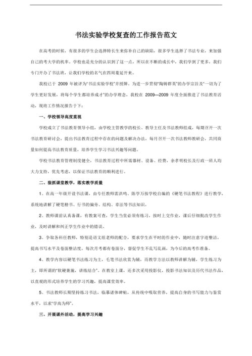 學(xué)校的調(diào)研報(bào)告范文(學(xué)校調(diào)研報(bào)告范文)