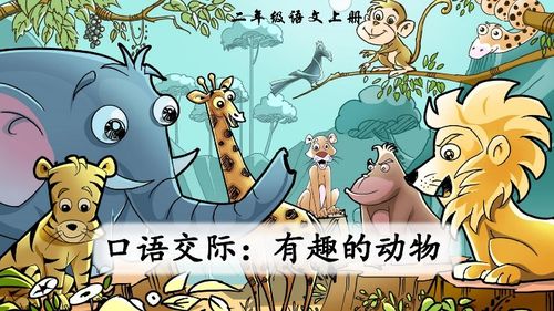 說(shuō)說(shuō)自己喜歡的小動(dòng)物口語(yǔ)交際課教案(口語(yǔ)交際課教案)