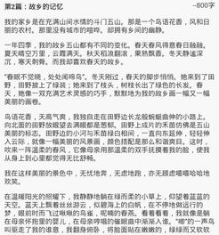 當(dāng)我回想起開(kāi)頭的寫故鄉(xiāng)作文500字