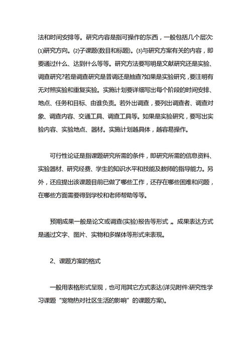 研究性學(xué)習材料課題開(kāi)題報告范文(課題開(kāi)題報告示例：研究性學(xué)習材料)