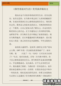 微笑面對(duì)挫折記事作文開(kāi)頭