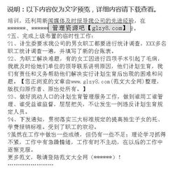 履行人口和計劃生育職責工作報告(關于履行人口和計劃生育職責工作報告)