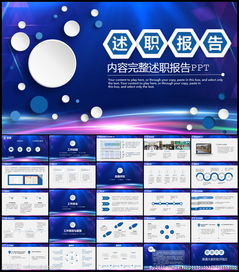 教師個人述職報告PPT(述職報告ppt模板)