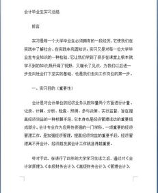 會計實訓報告的總結(jié)(會計實訓的總結(jié))