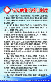傳染病例診斷登記報告制度(1傳染病例診斷登記制度)