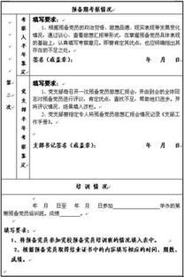 預(yù)備黨員考察鑒定材料(預(yù)備黨員考察鑒定)