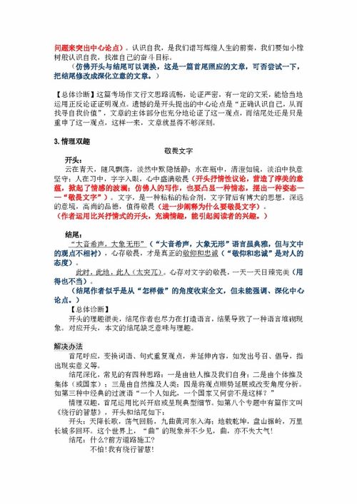 開頭和結尾相互照應的作文