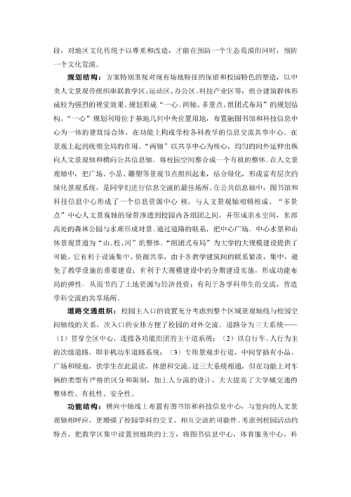 學校的布局調研報告(學校調研報告)