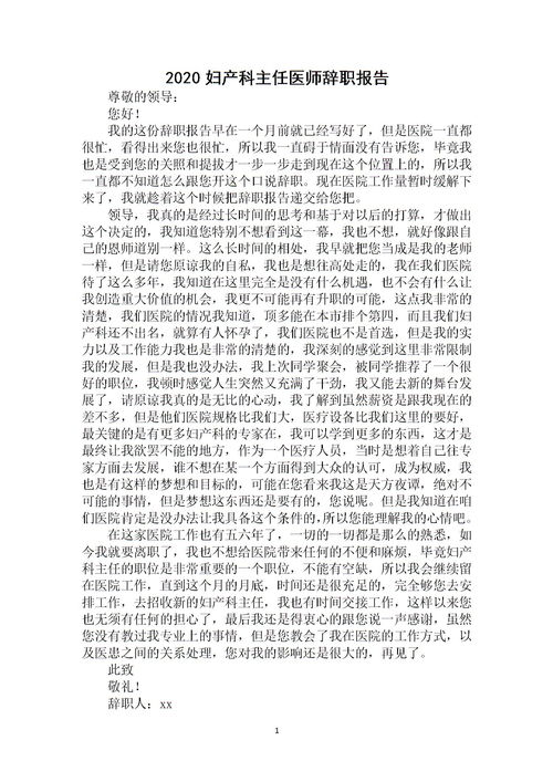 婦科醫(yī)生辭職報(bào)告(婦科醫(yī)生辭職報(bào)告)