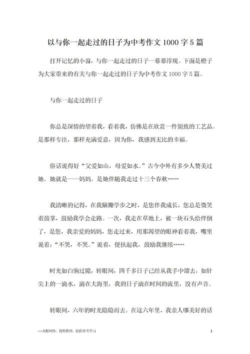作文與你走過的日子開頭