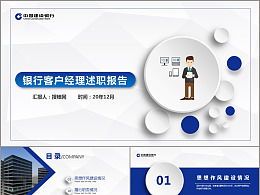 銀行經(jīng)理述職報(bào)告(銀行運(yùn)營(yíng)經(jīng)理述職報(bào)告)