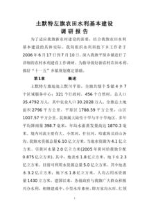民營水利開展情況的調(diào)研報(bào)告(學(xué)校體育開展情況的調(diào)研報(bào)告)