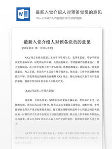 培養(yǎng)積極分子黨員評(píng)語(yǔ)(黨員積極分子培訓(xùn)總結(jié))