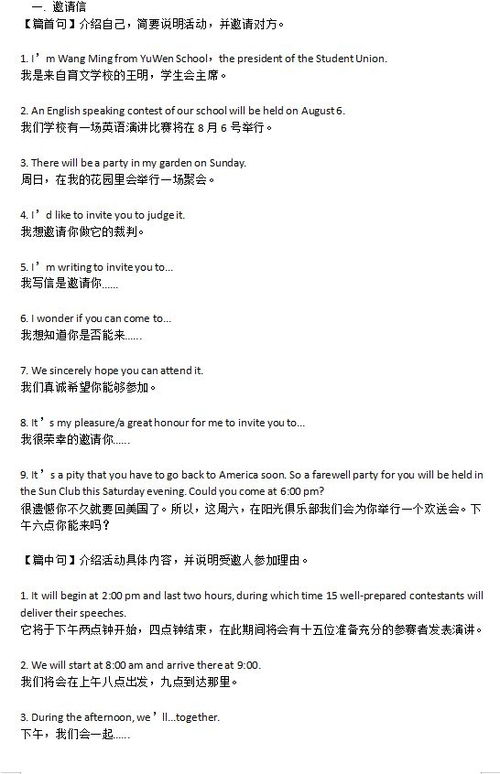 高考英語(yǔ)作文書(shū)信開(kāi)頭模板