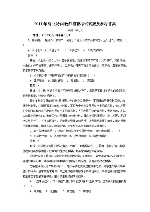特崗教師招聘作文萬(wàn)能開(kāi)頭結(jié)尾