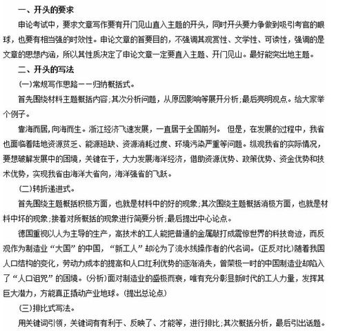 我真的努力作文開(kāi)頭結(jié)尾