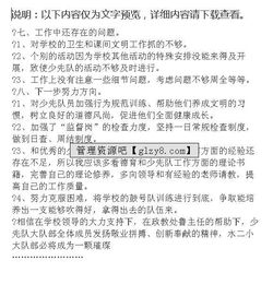 大隊部個(gè)人年度總結怎么寫(xiě)(年度個(gè)人總結怎么寫(xiě))