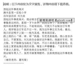 我想起這件事我就很高興開(kāi)頭作文