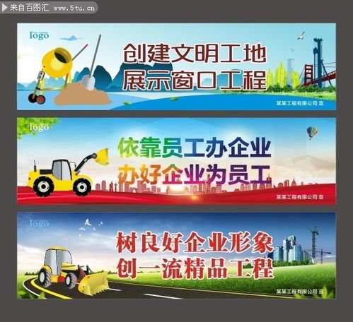 工地宣傳標語(工地宣傳標語)
