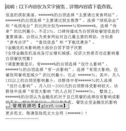 關于白領美食調查報告(關于白領美食調查報告)
