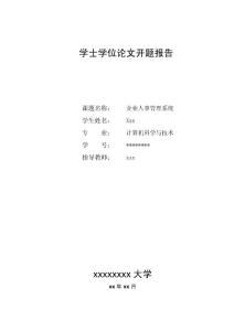 行政管理開(kāi)題報(bào)告(行政管理開(kāi)題報(bào)告)