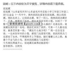 關(guān)于捉迷藏的作文開(kāi)頭