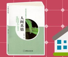 寫人間真情作文開(kāi)頭和結(jié)尾