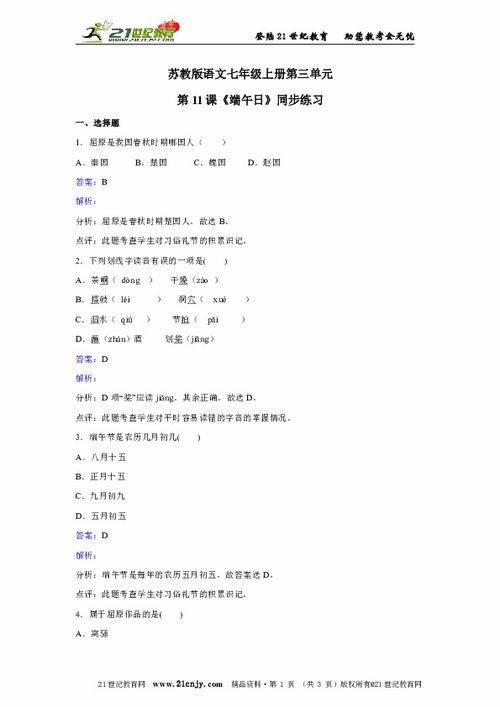 歡樂(lè )端午節七級作文開(kāi)頭