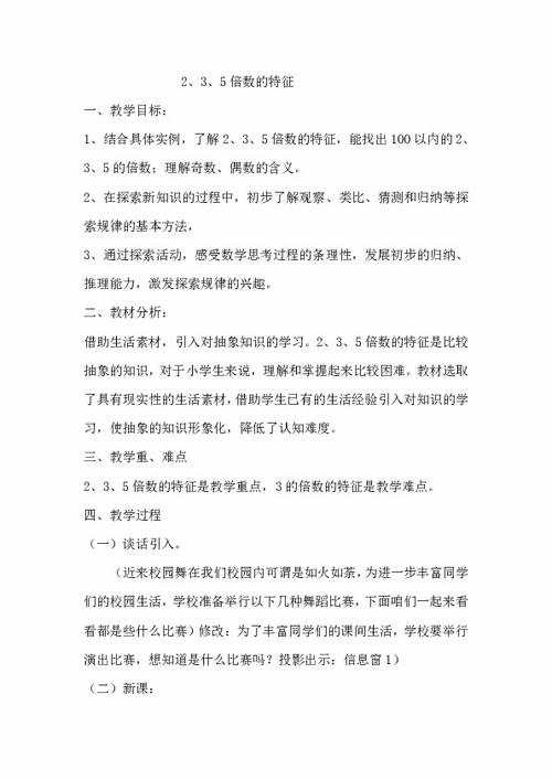 《2、5、3倍數(shù)的特征練習(xí)課》教學(xué)反思(《2、5的倍數(shù)的特征》教學(xué)反思)