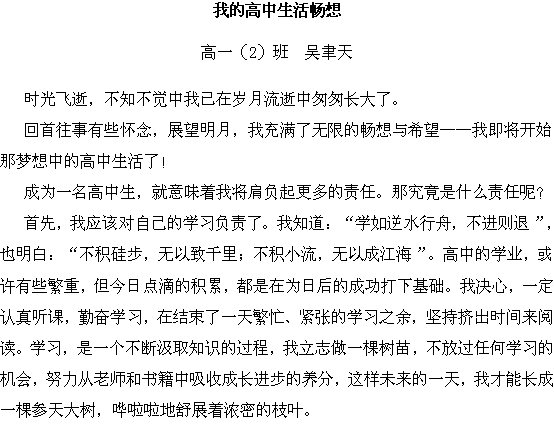 暢想高三1000字作文開頭