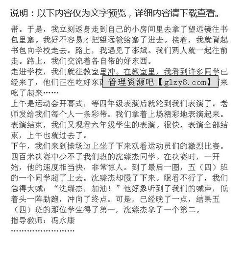 描寫我喜歡運(yùn)動(dòng)會(huì)作文開頭結(jié)尾怎么寫
